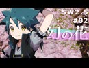【裏口卓】ソードワールド2.5リプレイ「幻の花」Part2【ハーヴェスCP-11】