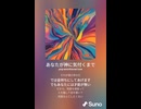【SonoAI】あなたが神に気付くまで