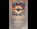 SonoAI】神の存在証明