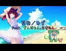 夏色／ゆず feat.ずんだもん,きりたん