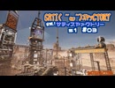 【SATISFACTORY】サティ( ˘ω˘)ｽﾔｧクトリー # 03