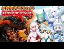 【MHXX】スラアク使いの狼ちゃんが征くダブルクロス編Part26【ゆっくり実況】