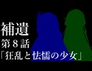 補遺８【ボイスロイド劇場】