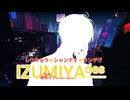 トウキョウ・シャンディ・ランデヴ _ MAISONdes　ver. 静宮リツ【歌ってみた】