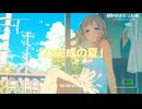 未完成の夏 / 3rise feat. MAI & 夏色花梨