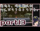 【刀剣乱舞偽実況】審切々と、時々管狐がのんびりクロトリやる。【part13】