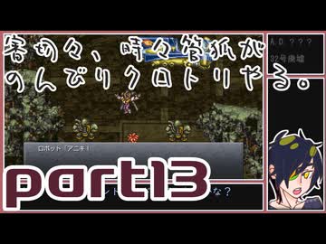 【刀剣乱舞偽実況】審切々と、時々管狐がのんびりクロトリやる。【part13】