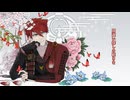 【人力刀剣乱舞】侵.蝕.【大包平】