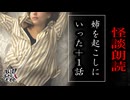 【妖怪おやじむすめの怪談朗読部屋】VTuber洒落恐朗読「姉を起こしに行った＋1話」【怖い話・作業用・睡眠用・男性ボイス】