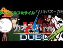 カオスバトルDuel
