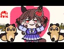 【たぬき】ウマのこのこのここしたんたん（しかのこのこのここしたんたんop）ちょっとだけ2【ウマ娘】