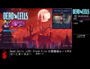 Dead Cells v35.7 FreshFile 悪魔城ルートRTA 25:32.34