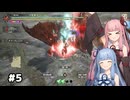 【MHRise:SB】Re:狩人な琴葉姉妹のTake1縛り#5【A.I.Voice実況】
