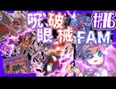 【遊戯王マスターデュエル】#46四国めたんの厨二大家族　呪眼破械FAM【VOICEVOX実況】