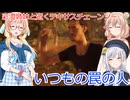 【The Texas Chain Saw Massacre】彩澄姉妹と桜乃そらが逝くテキサスチェーンソーpar242(彩澄りりせ＆しゅお＆桜乃そら実況）