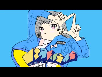 【小春六花】パラレルラルラ【SynthVカバー】
