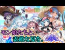 【モンスター娘TD】夏の思い出を作って色んなアイテムゲット！「夏の7日間合宿キャンペーン」について解説していきますよ～！【ゆっくり実況】
