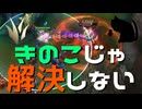 【LoL】きのこじゃ解決しない【きのこ】【JG Teemo】【実況プレイ】#115-1