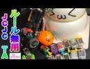 【ルール無用JCJCタイムアタック】低重心ポケットカーと愉快なモーターたち