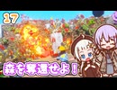 【デジボク地球防衛軍2】ゆかりちゃんとEDFWB2　17 森を奪還せよ！【ゆづきず】