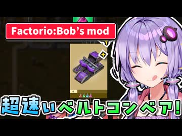【Factorio Bob's mod】結月ゆかりのもっと！工場経営 #20【VOICEROID実況】