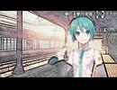 【ぼかえり2024夏】朝の天使 ft.初音ミク/ステカセ【2024ボカロック投稿祭】