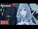 【実況】過去と未来をつなぐ、命の物語。『ゼノブレイド3』part82