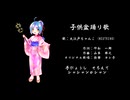【大江戸ちゃんこ】子供盆踊り歌（北海道限定）【NEUTRINOカバー】
