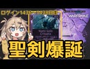 【VOICEVOX実況】つむぎのだらだらwarframe日記 ログイン1436～1438日目【warframe】