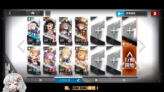 【アークナイツ】ニコニコ懐黍離【紲星あかり実況】