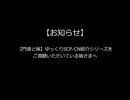 【お知らせ】_【門番と妹】ゆっくりSCP-CN紹介について