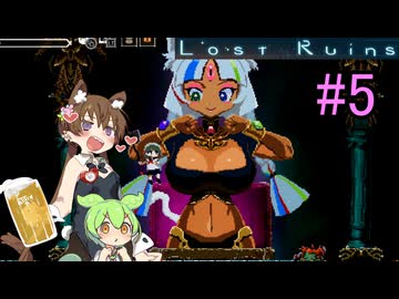 【Lost Ruins】アイちゃんパイセンと美少女と異世界のお城#５【VOICEROID実況】
