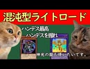 ハンデス最高カオスライトロード【闇のゲーム】 青森決闘ツガルレインボー　令和66【 #遊戯王 】