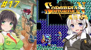 【PC98:ソーサリアン#17 魔性の島】あかりは冒険者として生きていく【VOICEROID実況】