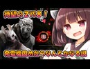 【東北きりたん実況/DBD】メスガキきりたんはついに実装された2vs8モードで遊びます【Dead by Daylight#42】YouTube転載