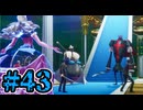 【初見実況】影時間、ふたたび　Part43【ペルソナ3リロード】