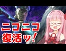 【スト6】ニコニコ動画復活ッッッ！【VOICEROID実況】
