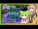 #3-8ずんだもん&元バー勤め春日部つむぎのゲーム実況【お酒飲んで強くなる！】