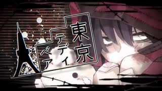 【原キーで叫んでみた】東京テディベア【けん】