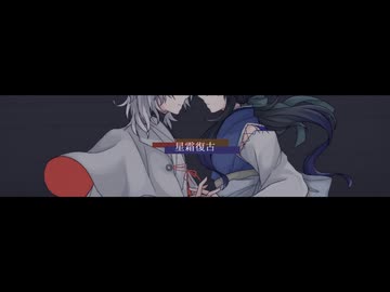 【UTAUカバー＆音源配布】星霜復古【青銅蒼/白播茜】