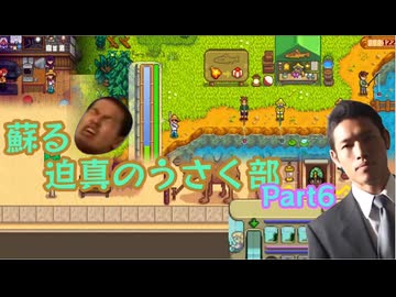 蘇る迫真のうさく部 新天地への裏技 Part6