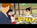 あぁ、青春の夏休み！【なつもん！】実況プレイ part02
