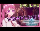 【MHW:I】「伝説の黒龍」ミラボレアスをソロ討伐・操虫棍のみで達成するMahhy. #vtuber切り抜き
