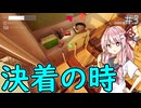 【ボイスロイド実況】あかね、決着【Lostegg2】#3