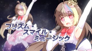 【ギャラ子V6 with KYO】プリズム・スマイル・ミュージック【銀河方面P@神野貴志】