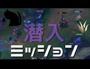 【LoL】潜入ミッション【きのこ】【JG Teemo】【実況プレイ】#118