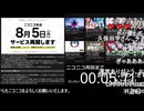 ニコニコ復活とRe：仮爆破の瞬間