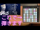 MIDIパッドでナイト・オブ・ナイツを弾いてみたら音ゲーしてるみたいになった