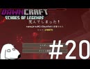 死にました（犬）【DawnCraft - Echoes of Legends】＃20