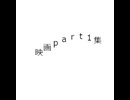 映画part1集で違法視聴してる連中はニコニコが復活しても意味ねーからな？